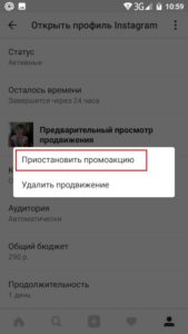 Як зупинити просування публікацію в Instagram