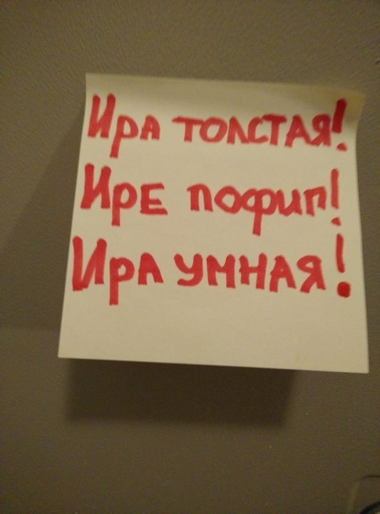 Про що зазвичай пишуть в записках на холодильнику: найкраще в мережі