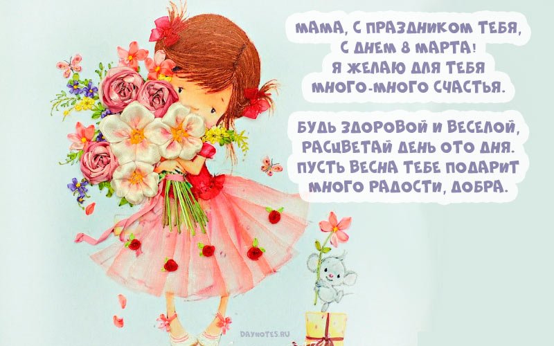 Красиві листівки з привітанням 8 березня: роздрукуй або відправ поштою