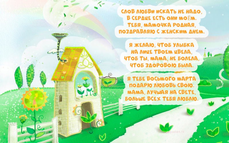 Красиві листівки з привітанням 8 березня: роздрукуй або відправ поштою