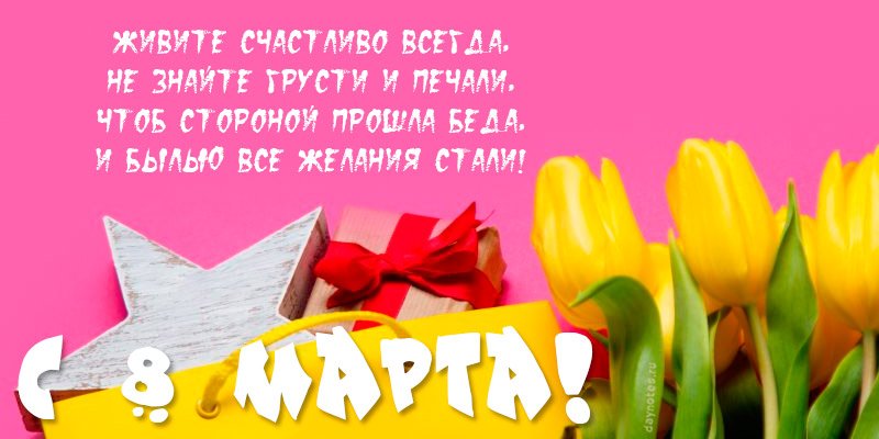 Красиві листівки з привітанням 8 березня: роздрукуй або відправ поштою