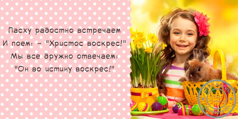 Християнські вірші на великдень для дітей дошкільного віку. Довгі вірші для недільної школи