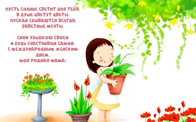 Красиві листівки з привітанням 8 березня: роздрукуй або відправ поштою