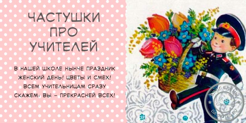 Дитячі частівки на 8 Березня для дитячого садка і школи