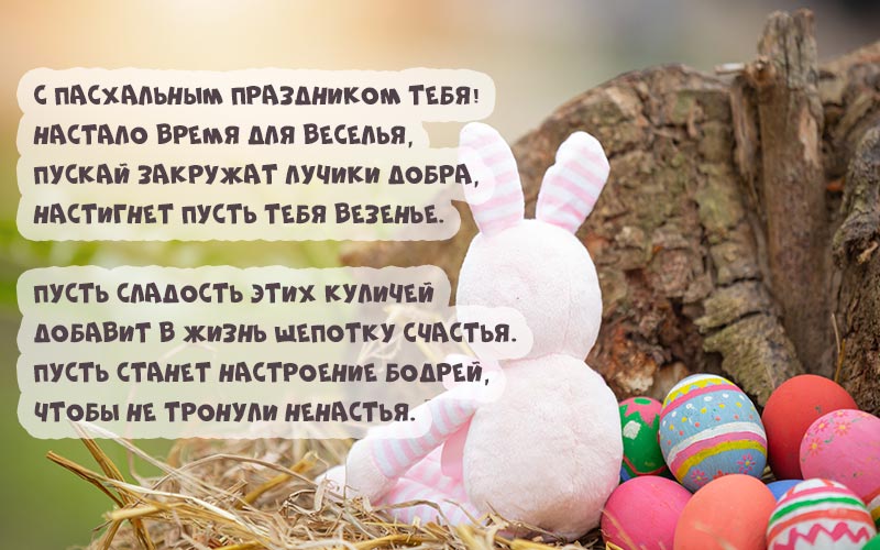 Привітання з великоднем картинки: красиві листівки у віршах і прозі Привітання з великоднем картинки: красиві листівки у віршах і прозі