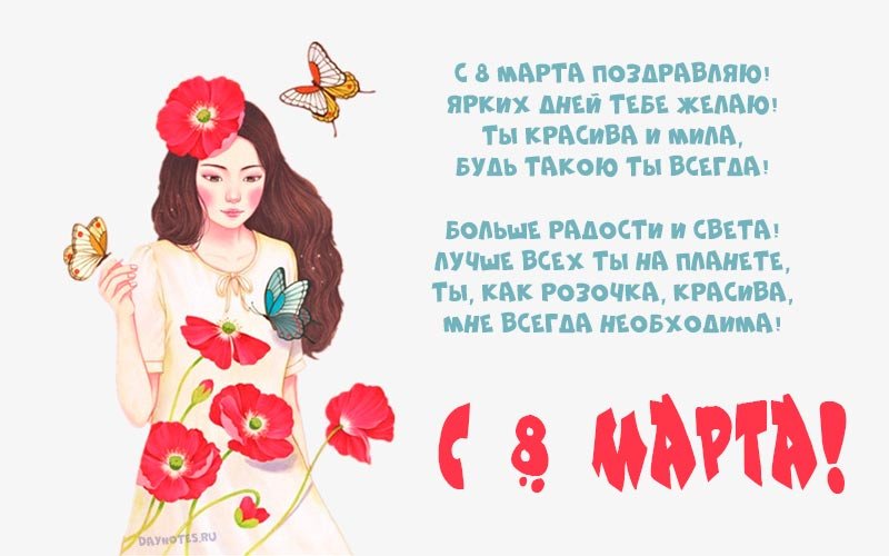 Красиві листівки з привітанням 8 березня: роздрукуй або відправ поштою