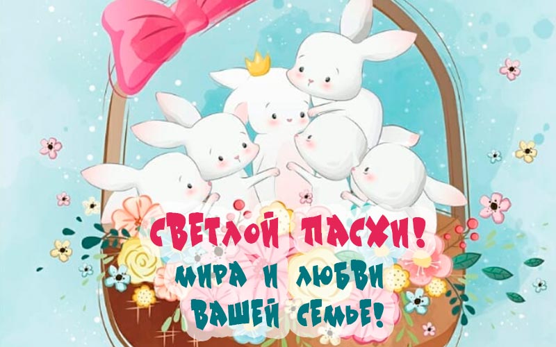 Привітання з великоднем картинки: красиві листівки у віршах і прозі Привітання з великоднем картинки: красиві листівки у віршах і прозі