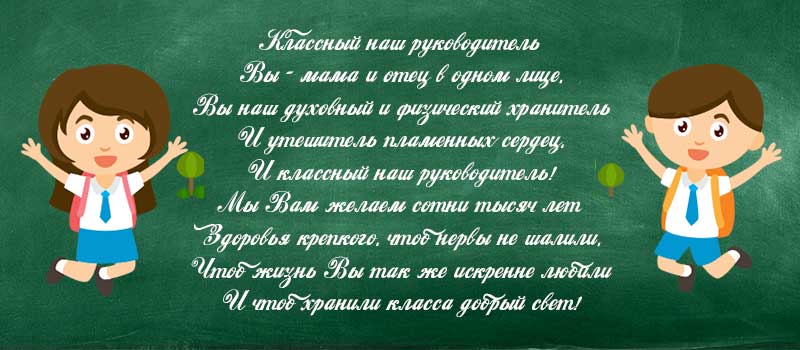 Вірші вчителям на останній дзвінок від випускників 9 та 11 класу — зворушливі до сліз