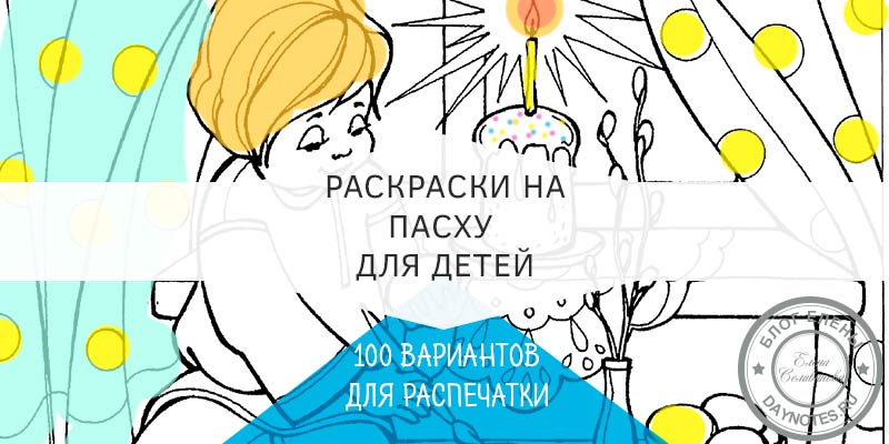 Розмальовки на тему великдень: 100 великодніх розмальовок для дітей Розмальовки на тему великдень: 100 великодніх розмальовок для дітей