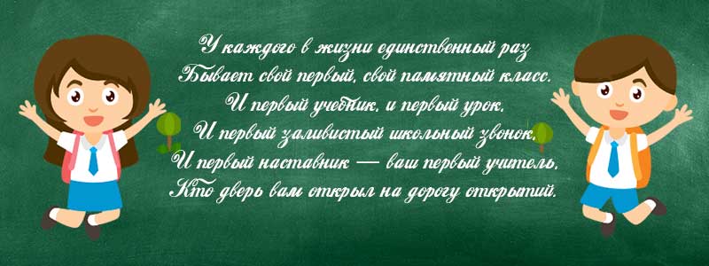 Вірші вчителям на останній дзвінок від випускників 9 та 11 класу — зворушливі до сліз