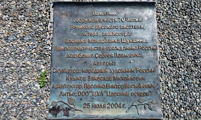 Василь Шукшин   великий російський режисер, а також письменник