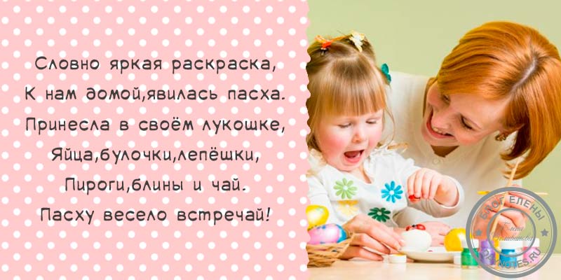 Християнські вірші на великдень для дітей дошкільного віку. Довгі вірші для недільної школи
