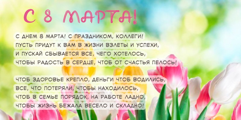 Красиві листівки з привітанням 8 березня: роздрукуй або відправ поштою