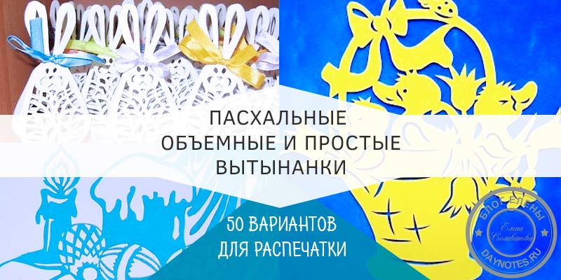 Витинанки на великдень   50 кращих безкоштовних шаблонів