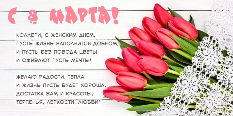 Красиві листівки з привітанням 8 березня: роздрукуй або відправ поштою