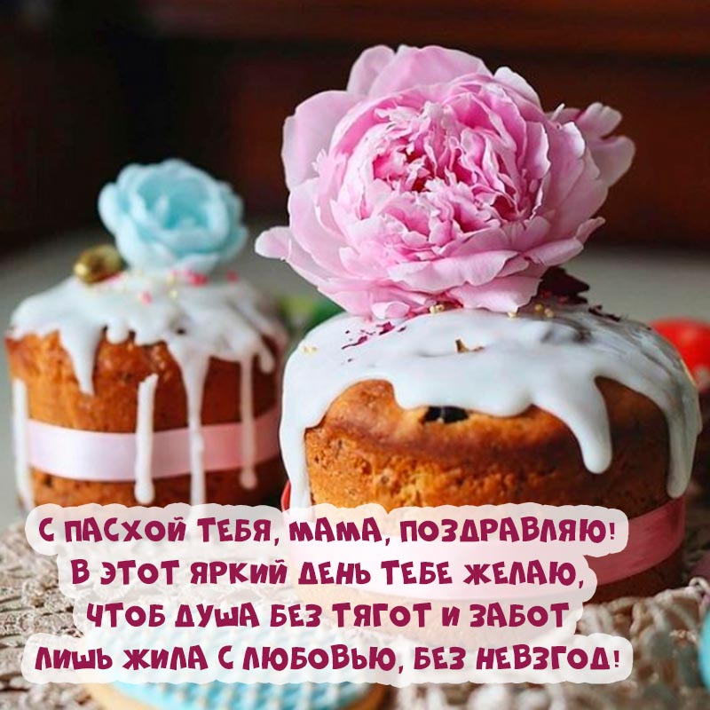 Привітання з великоднем картинки: красиві листівки у віршах і прозі Привітання з великоднем картинки: красиві листівки у віршах і прозі