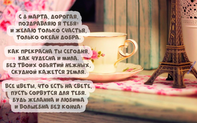Красиві листівки з привітанням 8 березня: роздрукуй або відправ поштою