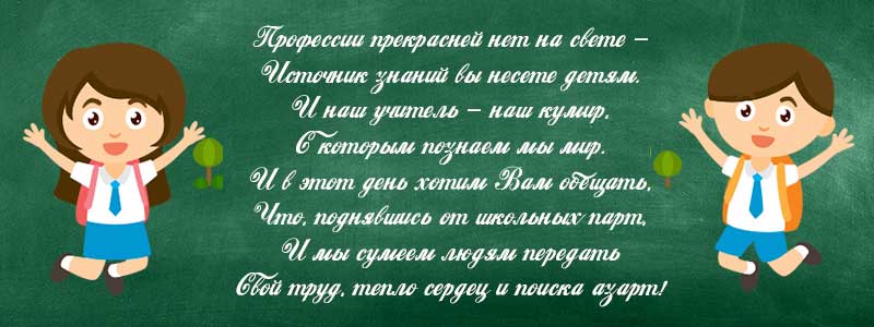 Вірші вчителям на останній дзвінок від випускників 9 та 11 класу — зворушливі до сліз