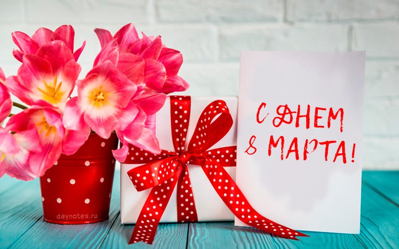 Красиві листівки з привітанням 8 березня: роздрукуй або відправ поштою