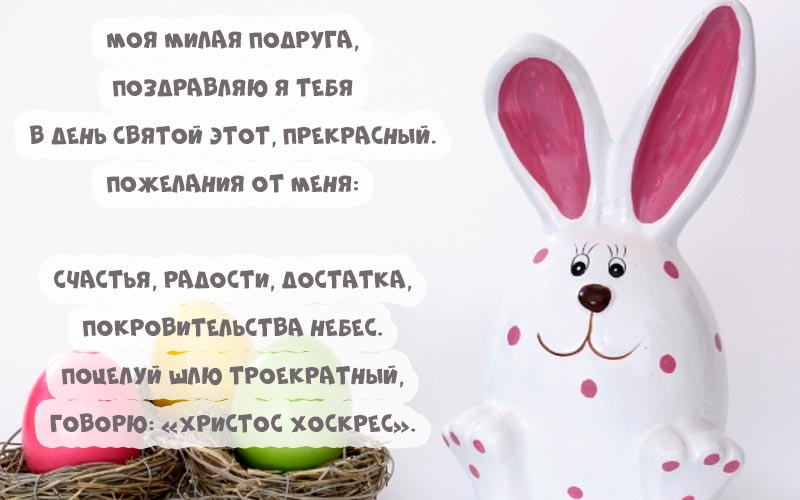 Привітання з великоднем картинки: красиві листівки у віршах і прозі Привітання з великоднем картинки: красиві листівки у віршах і прозі