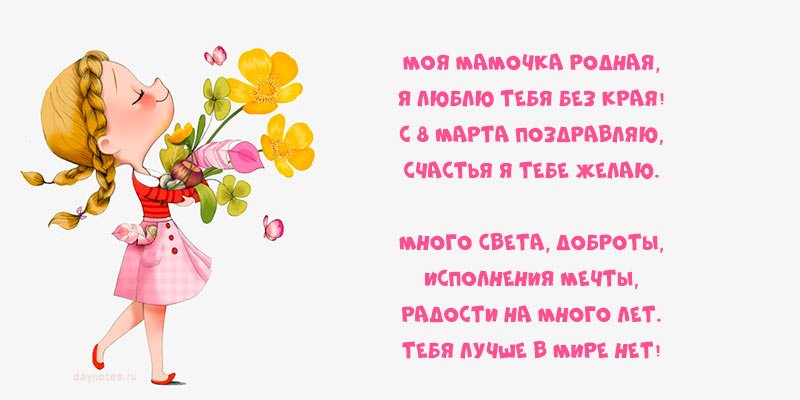 Красиві листівки з привітанням 8 березня: роздрукуй або відправ поштою