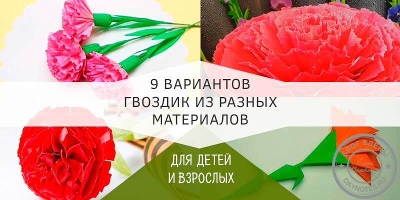 Гвоздика своїми руками з паперу для дітей на листівку. Як зробити гвоздику з гофрованого паперу Гвоздика своїми руками з паперу для дітей на листівку. Як зробити гвоздику з гофрованого паперу