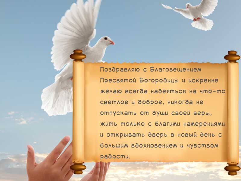 КРАСИВІ ЛИСТІВКИ З ПОЗДОРОВЛЕННЯМ   Благовіщення