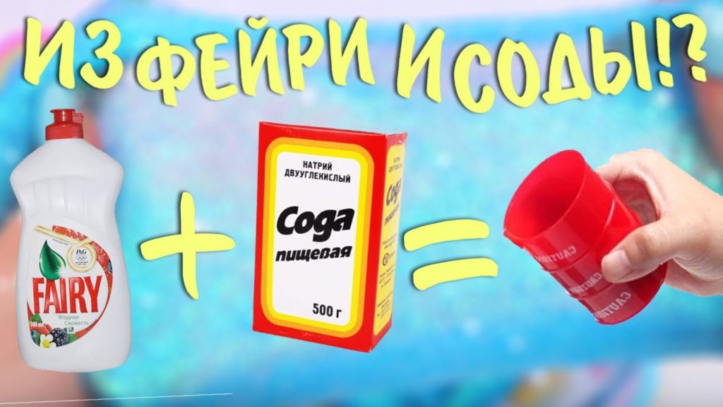 Як зробити слайм в домашніх умовах: 5 легких і простих рецепта