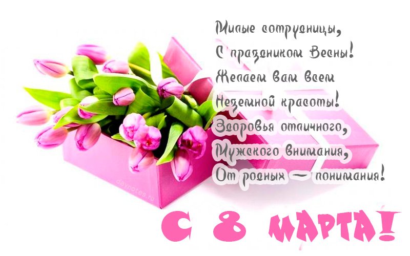 Красиві листівки з привітанням 8 березня: роздрукуй або відправ поштою