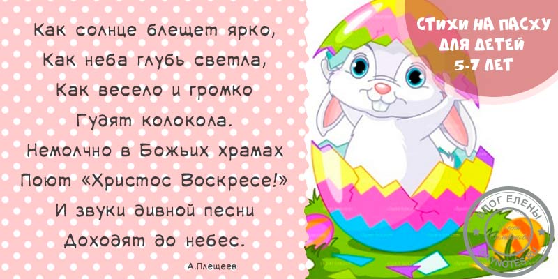 Християнські вірші на великдень для дітей дошкільного віку. Довгі вірші для недільної школи