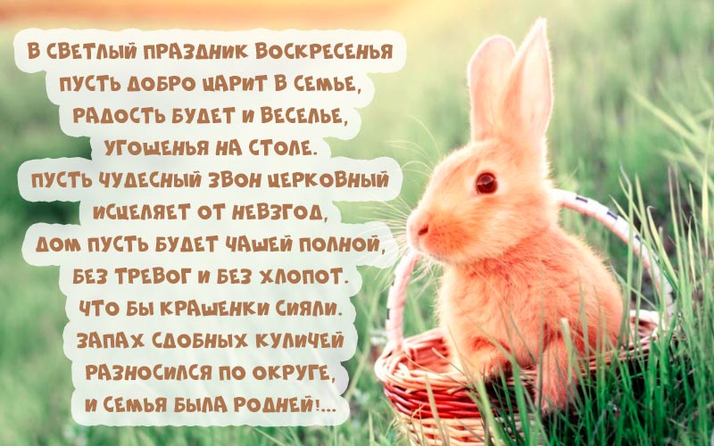 Привітання з великоднем картинки: красиві листівки у віршах і прозі Привітання з великоднем картинки: красиві листівки у віршах і прозі