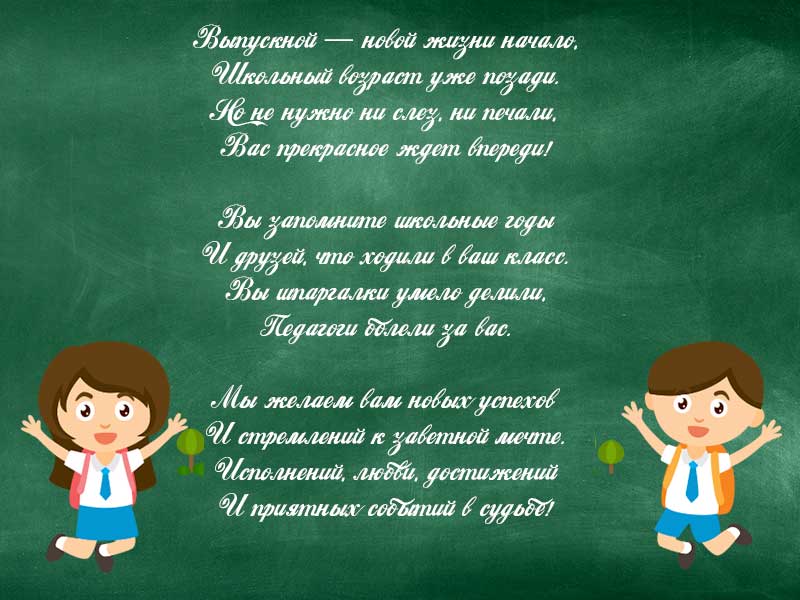 Вірші вчителям на останній дзвінок від випускників 9 та 11 класу — зворушливі до сліз