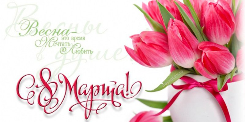 Красиві листівки з привітанням 8 березня: роздрукуй або відправ поштою