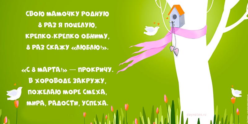 Красиві листівки з привітанням 8 березня: роздрукуй або відправ поштою
