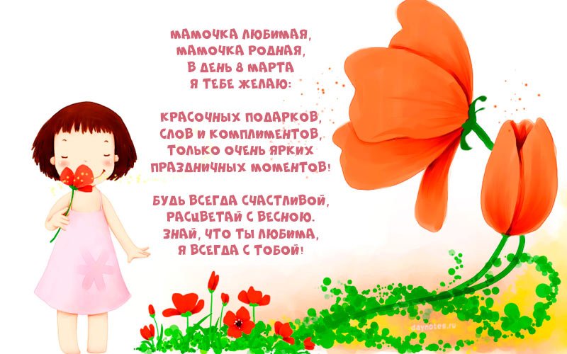 Красиві листівки з привітанням 8 березня: роздрукуй або відправ поштою