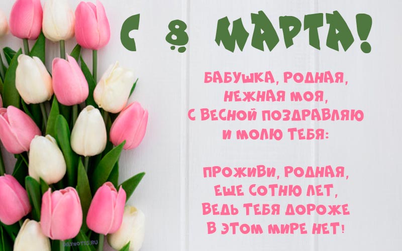 Красиві листівки з привітанням 8 березня: роздрукуй або відправ поштою