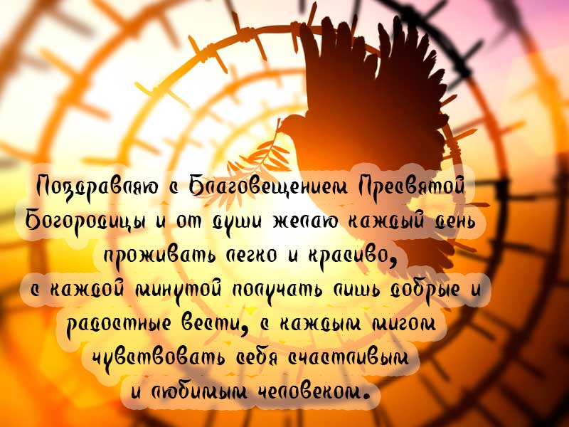 КРАСИВІ ЛИСТІВКИ З ПОЗДОРОВЛЕННЯМ   Благовіщення