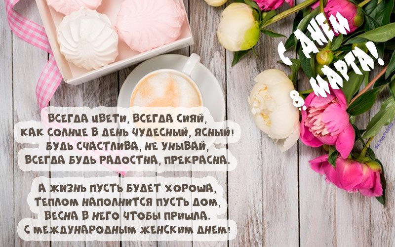 Красиві листівки з привітанням 8 березня: роздрукуй або відправ поштою