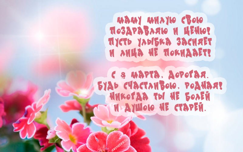 Красиві листівки з привітанням 8 березня: роздрукуй або відправ поштою