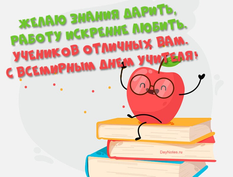 Листівки до дня вчителя своїми руками (шаблони і картинки)