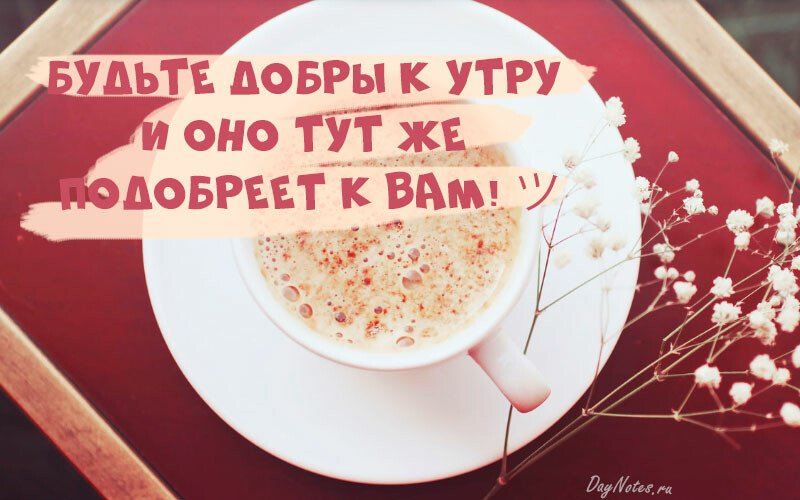 Листівки з добрим осіннім ранком і гарним настроєм (нові та гарні)