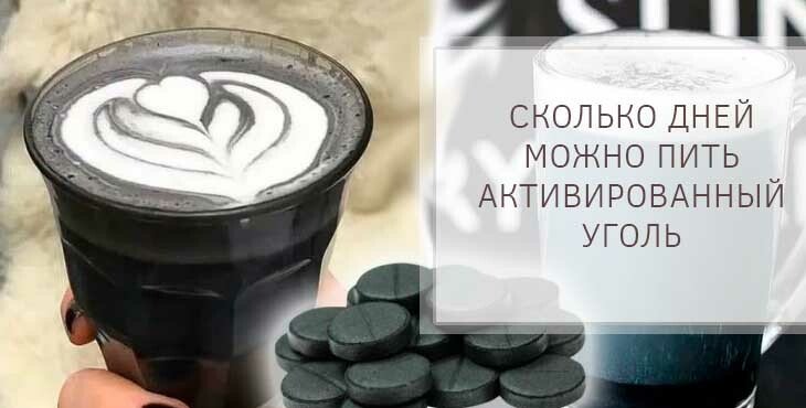 Як правильно приймати активоване вугілля для очищення організму + відгуки Як правильно приймати активоване вугілля для очищення організму + відгуки
