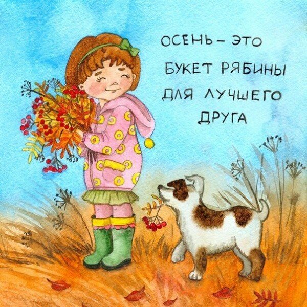 Листівки з добрим осіннім ранком і гарним настроєм (нові та гарні)