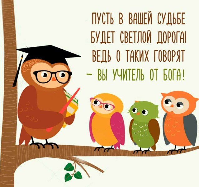 Листівки до дня вчителя своїми руками (шаблони і картинки)