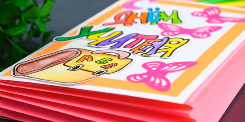 Листівки до дня вчителя своїми руками (шаблони і картинки)