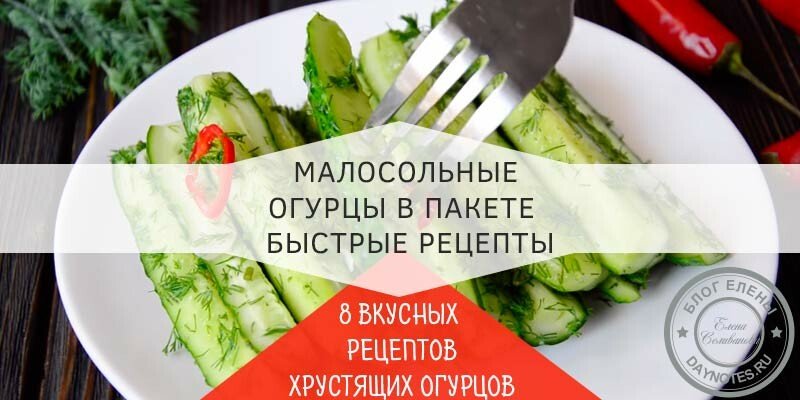 Малосольні огірки в пакет з кропом і часником — швидкі рецепти за 5 хвилин