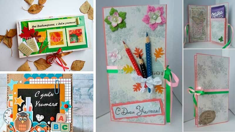 Листівки до дня вчителя своїми руками (шаблони і картинки)