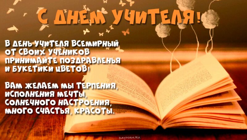 Привітання з днем вчителя у віршах і прозі (красиві і короткі) Привітання з днем вчителя у віршах і прозі (красиві і короткі)