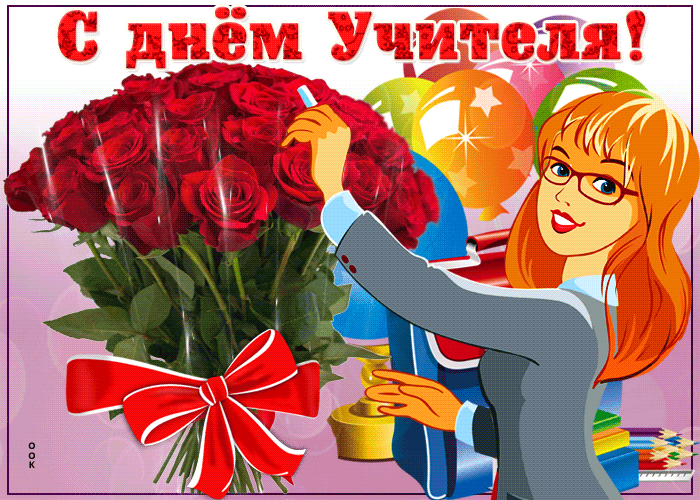 Листівки до дня вчителя своїми руками (шаблони і картинки)