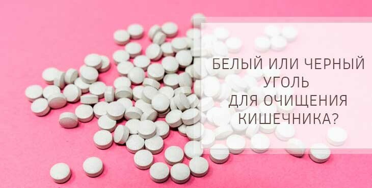 Як правильно приймати активоване вугілля для очищення організму + відгуки Як правильно приймати активоване вугілля для очищення організму + відгуки